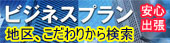 ビジネスホテル
