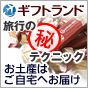 お土産
